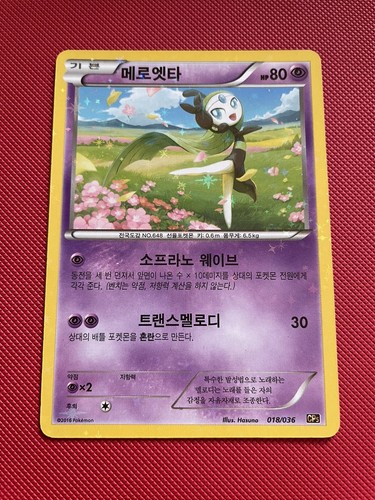 Meloetta 018 036 cp5 - -,