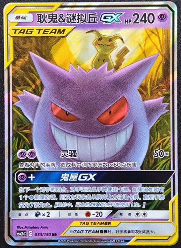 Pokemon gengar mimigma gx - gengar, &