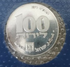  Israel 100 Lirot 1979 , Silber *** Hanukka - Ägyptische Lampe