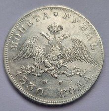Ruble 1830 СПБ-НГ