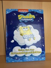 SpongeBob Schwammkopf Meine