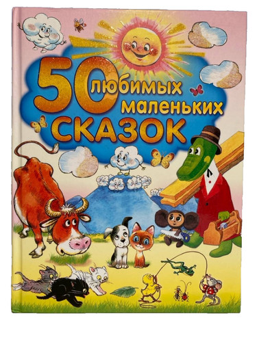 любимых - 50,