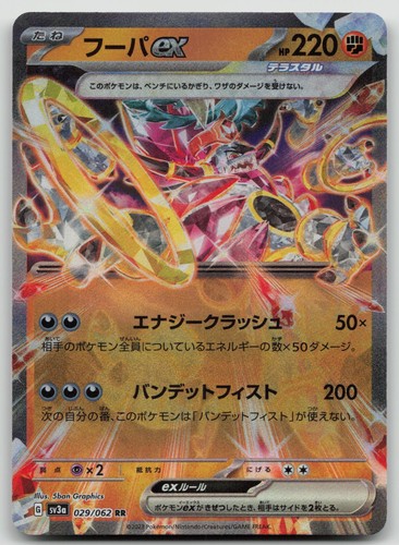 Hoopa 029 062 - ex, sv3a
