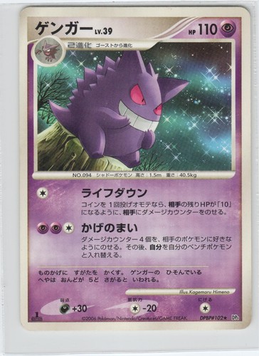 Pokemon gengar dpbp 102 - pokemon,
