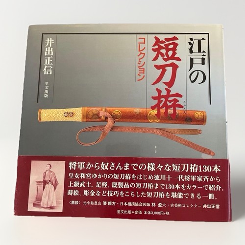 Japanisches schwert tanto - schwert,