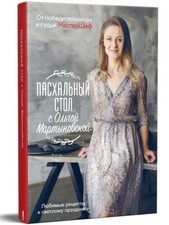 Пасхальный стол