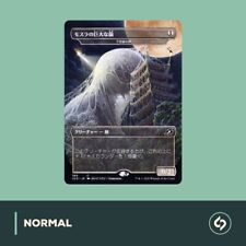 MTG | Mothra's Great Cocoon / Mysterious Egg | IKORIA GODZILLA | NM | JP