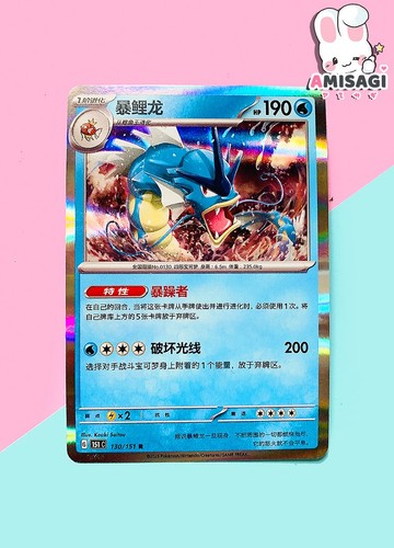 Pokemon karte garados - karte,