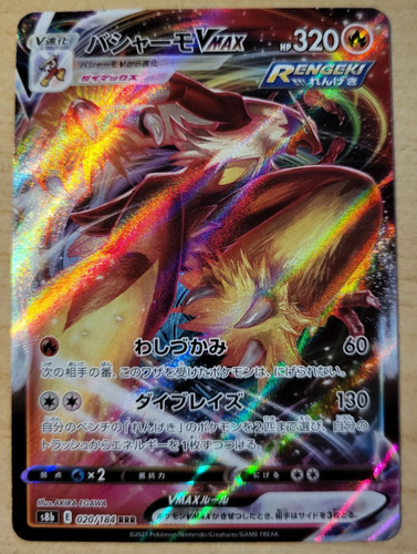Pokémon wulaosu vmax 093 184 - wulaosu,