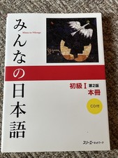 Minna no Nihongo1, Hauptlehrbuch, 2. Auflage(2012) für Anfänger mit CD
