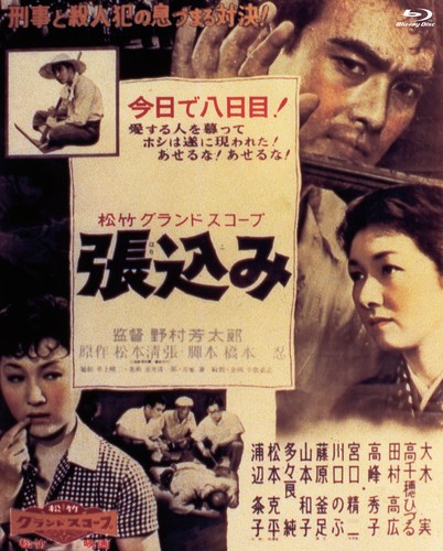 Stakeout 1958 shochiku best - 1958,