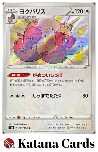Shiny greedent 299 - greedent, s
