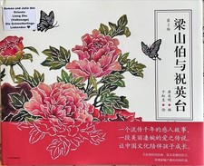 Liang Zhu (Butterfly Lovers /