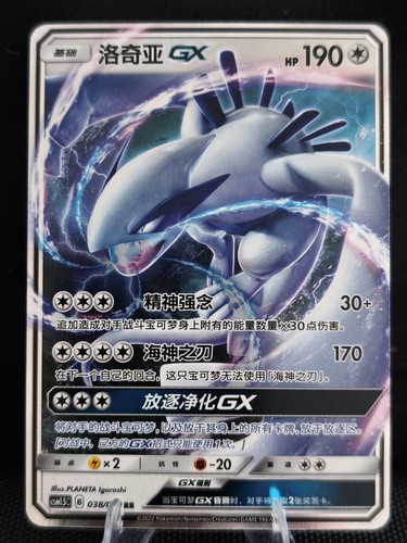 Pokémon tcg lugia - pokémon, 038/
