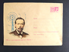 1970 Ganzsachen UdSSR, 75