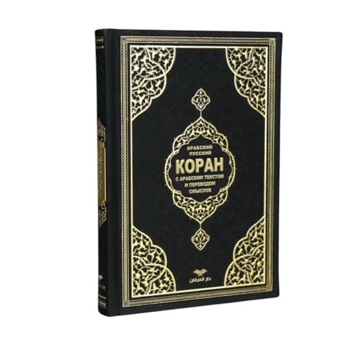 Koran russisch arabisch - koran,