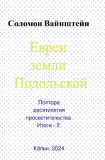 Salomon Weinstein | Russischer