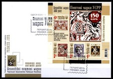 Hungerhilfe-Briefmarken von 1923. FDC. Block. Ukraine 2012