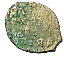 Silber Münzen 1 Tropfkopeken 1613-1645 Russland Michail Fjodorovich Romanov