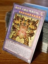 YuGiOh INFO-KR033 / The Unstoppable Exodia Incarnate / ULTIMATE RARE
