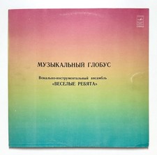 Веселые Ребята