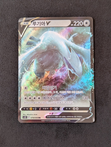 Pokémon lugia 079 098 - lugia, v