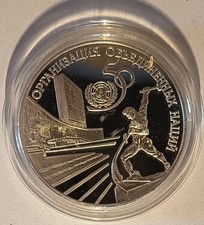Russland 3 Rubel 1995 50 Jahre Uno, 1 oz Silber