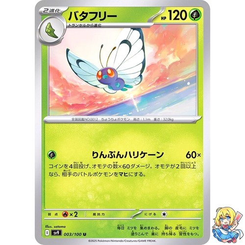 Butterfree 003 100 battle - butterfree, u