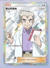 Professor's Oak Research -