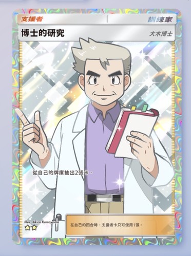 Professor oak research - oak,