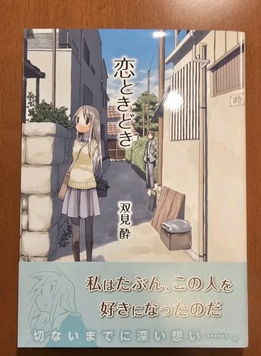 Koi tokidoki manga japanisch - koi,