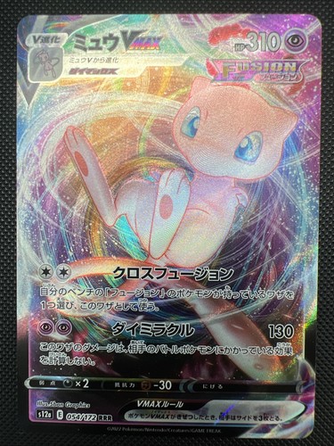 Mew vmax 054 172 vstar - mew,