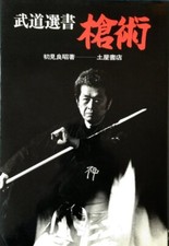 Masaaki Hatsumi Budo Sensho