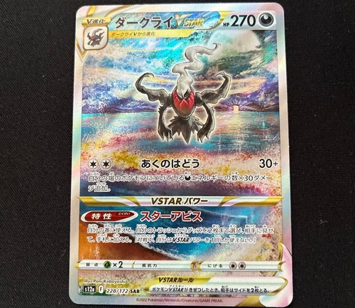 Darkrai vstar sar 228 172 - vstar, s12a