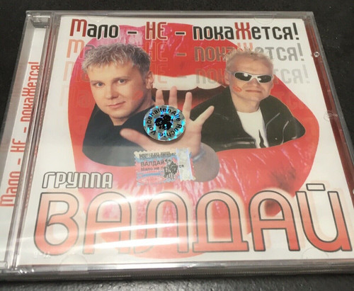 валдай мало - Валдай,