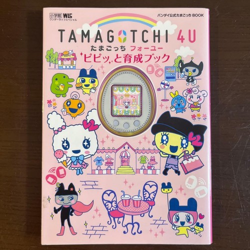 Tamagotchi pipitto training - pipitto,
