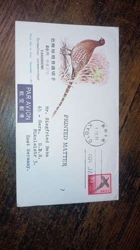 Japan fdc 1971 yamadori - 1971,