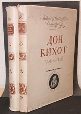 Дон Кихот