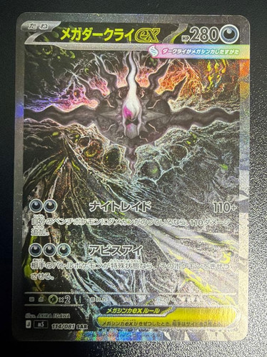 Mega darkrai sar 114 - mega, ex