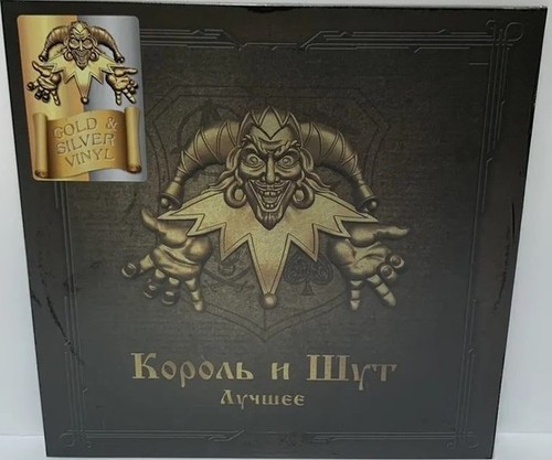 король шут - Шут, –