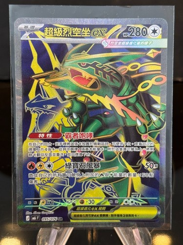 Mega rayquaza 095 076 m6 - mega,