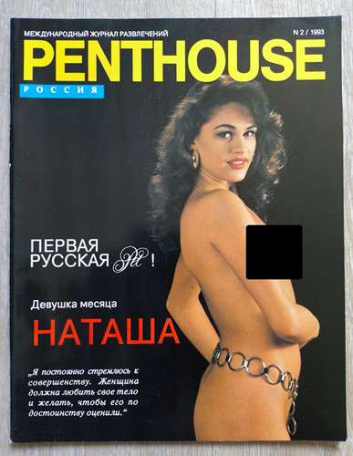Penthouse 1993 russian - 1993,