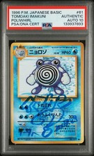 1996 Pokémon Japanese Basic