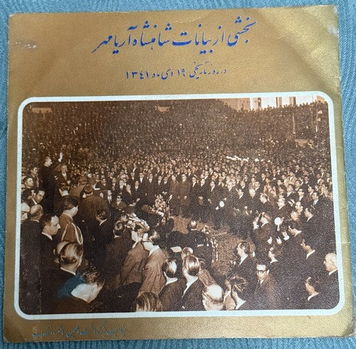 Rare persian vinyl - persian, 7”