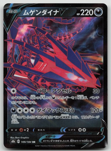 Eternatus 109 184 s8b - -,