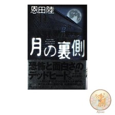 dunkle Seite des Mondes