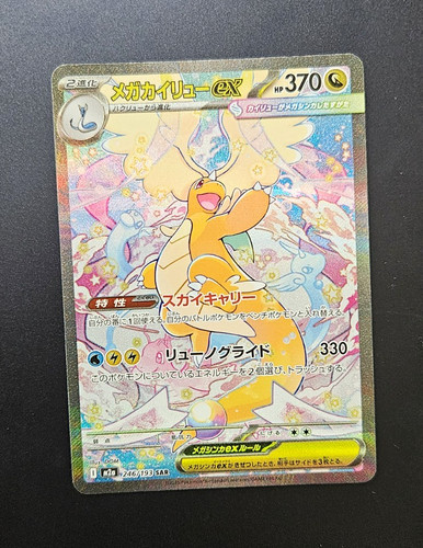 Mega dragonite 246 193 sar - ex,