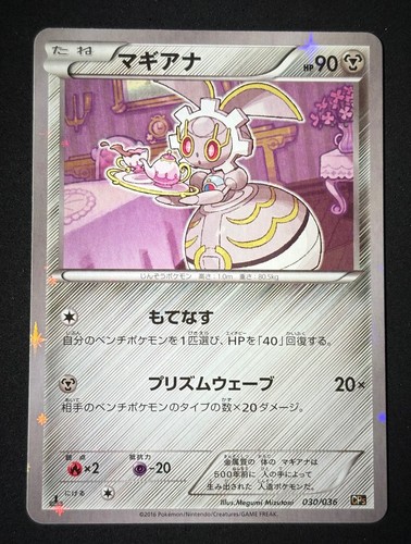 Magearna 030 036 pokemon - magearna, 030/036
