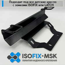 VW IsoFix Adapter für