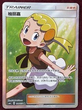 Pokemon Karte Sonne&Mond